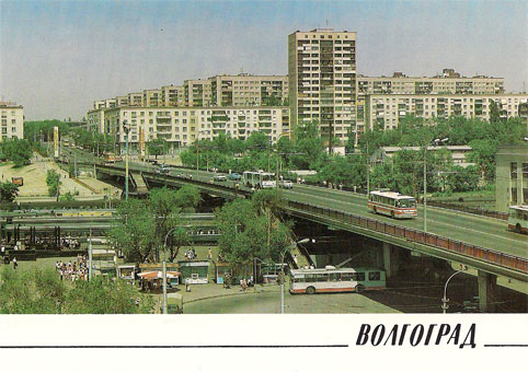 Почтовая открытка «Волгоград. Путепровод на Комсомольской улице» - 1989г., СССР