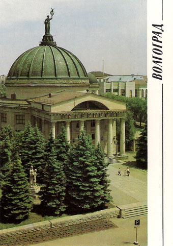 Почтовая открытка «Волгоград. Планетарий» - 1989г., СССР