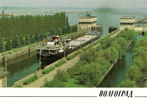 Почтовая открытка «Волгоград. Шлюз волгоградского гидроузла» - 1989г., СССР