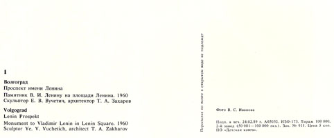 Почтовая открытка «Волгоград. Проспект имени Ленина» - 1989г., СССР
