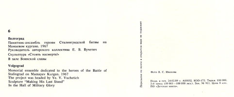 Почтовая открытка «Мамаев курган. Скульптура «Стоять насмерть!» - 1989г., СССР