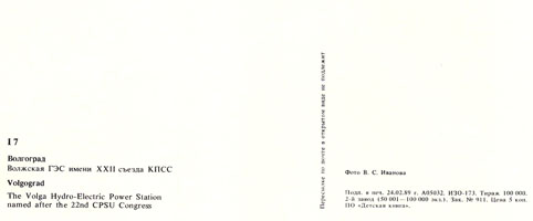 Почтовая открытка «Волжская ГЭС имени XXII съезда КПСС» - 1989г., СССР