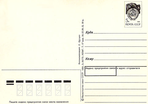 Почтовая открытка «Новогодний натюрморт» - 1991г., СССР