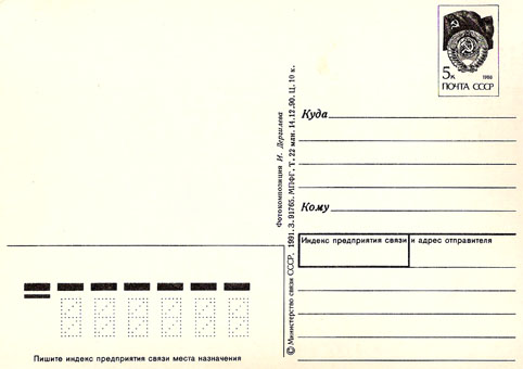 Почтовая открытка «Наилучшие пожелания в Новом году!» - 1991г., СССР