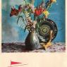 Почтовая открытка «Поздравляем!» - 1967г., СССР