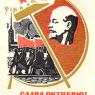 Почтовая открытка «Слава Октябрю!» - 1967г., СССР