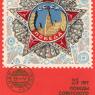 Почтовая открытка «25 лет Победы» - 1969г., СССР
