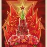 Почтовая открытка «Слава Октябрю!» - 1971г., СССР