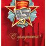 Почтовая открытка «С праздником!» - 1973г., СССР