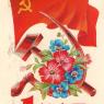 Почтовая открытка «1 Мая» - 1985г., СССР
