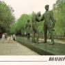 Почтовая открытка «Волгоград. Памятник комсомольцам» - 1989г., СССР