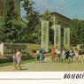 Почтовая открытка «Волгоград. Аллея Героев» - 1989г., СССР