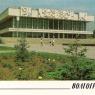Почтовая открытка «Волгоград. Дом политпросвещения» - 1989г., СССР