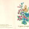 Почтовая открытка «С днем рождения!» - 1990г., СССР