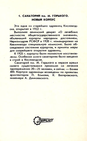 Почтовая открытка «Кисловодск. Санаторий им. М. Горького» - СССР