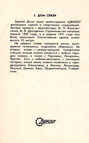 Почтовая открытка «Кисловодск. Дом связи» - СССР