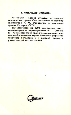 Почтовая открытка «Кисловодск. Кинотеатр «Россия» - СССР