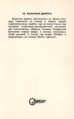 Почтовая открытка «Кисловодск. Канатная дорога» - СССР